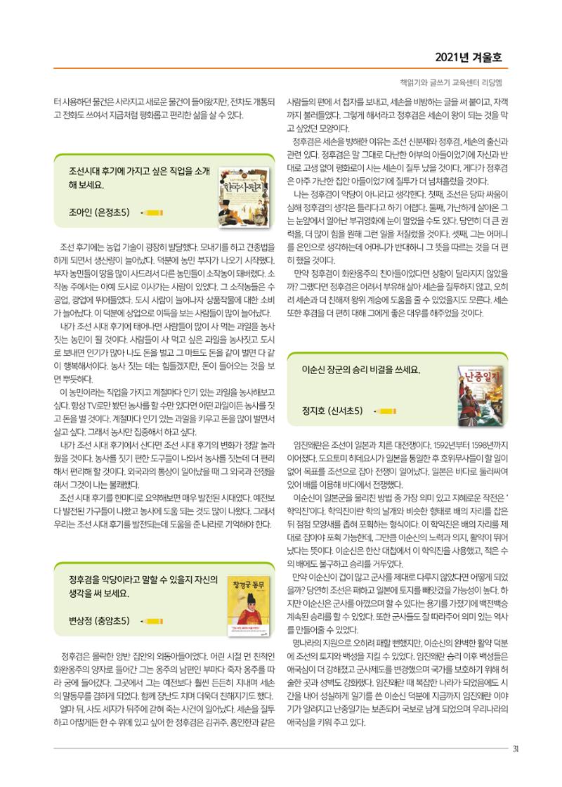 리딩엠 매거진M 2021년 겨울호 [목동] 31페이지