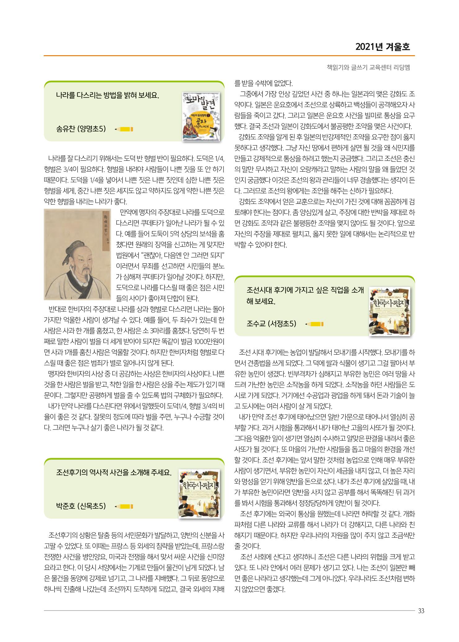 리딩엠 매거진M 2021년 겨울호 [목동] 33페이지