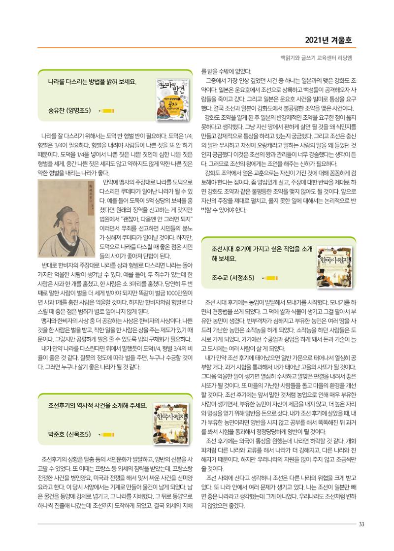 리딩엠 매거진M 2021년 겨울호 [목동] 33페이지