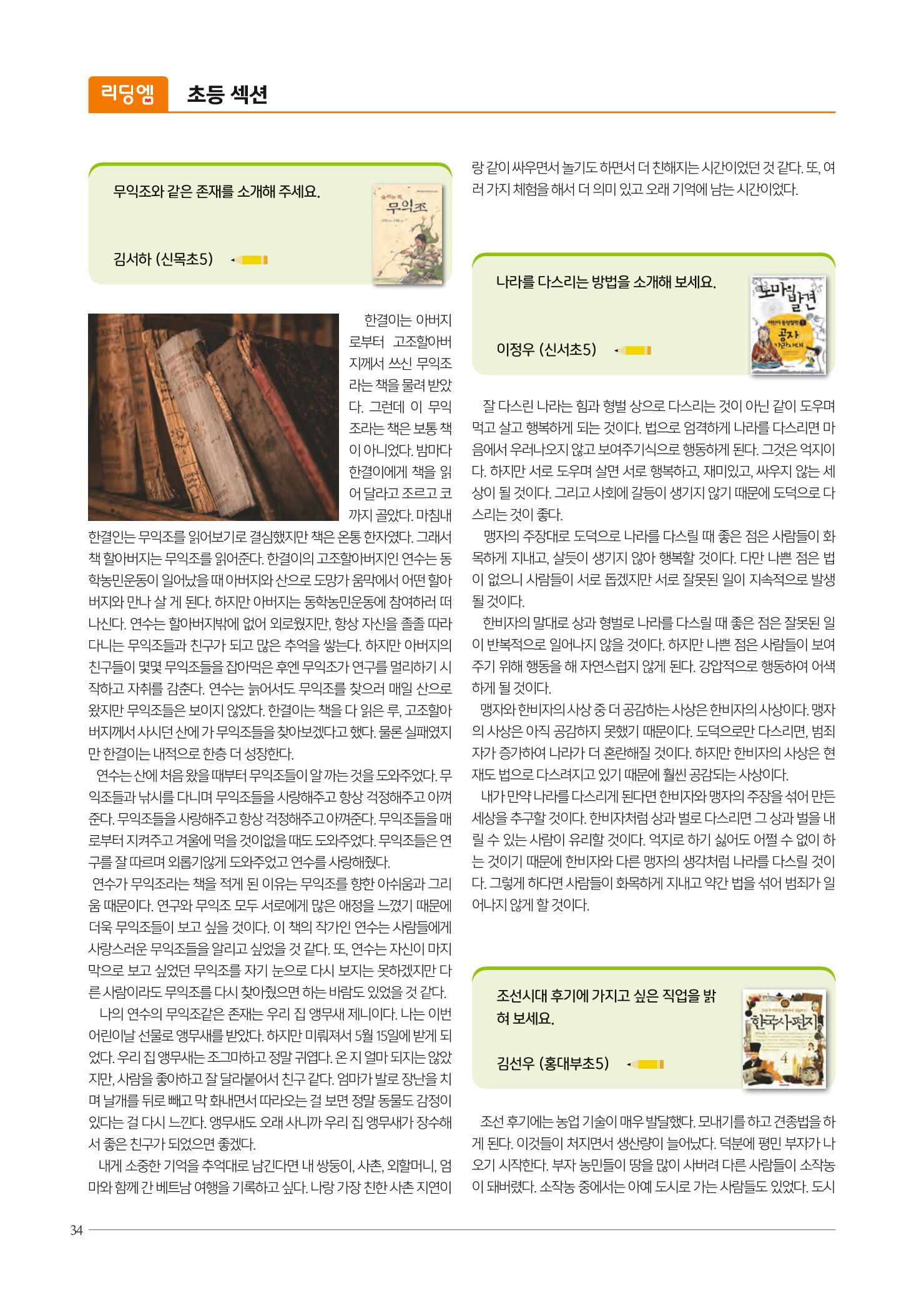 리딩엠 매거진M 2021년 겨울호 [목동] 34페이지
