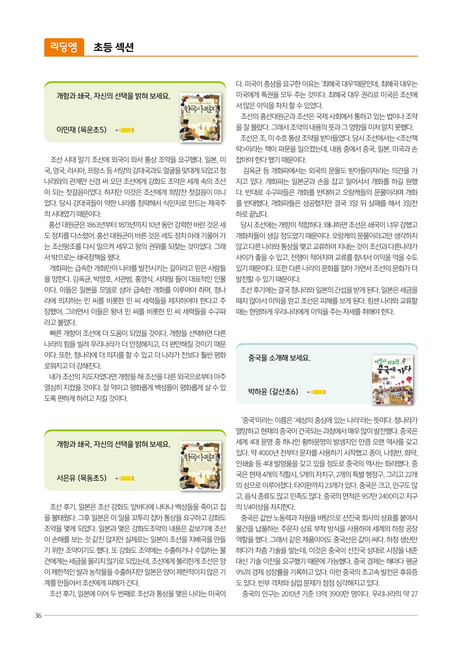 리딩엠 매거진M 2021년 겨울호 [목동] 36페이지