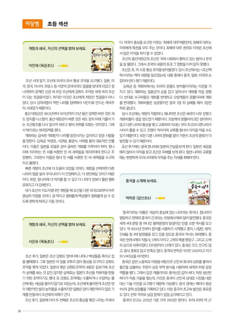 리딩엠 매거진M 2021년 겨울호 [목동] 36페이지