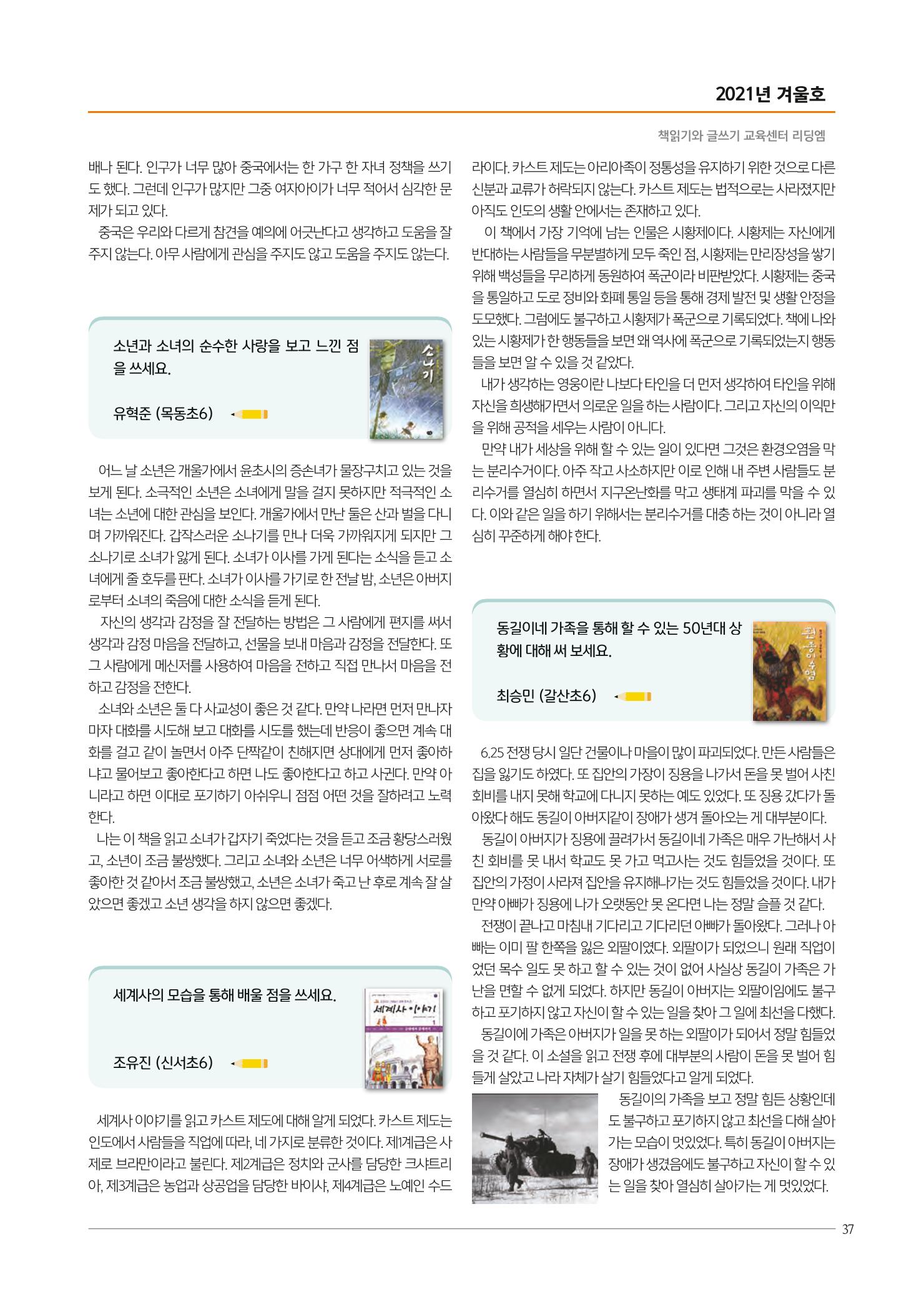 리딩엠 매거진M 2021년 겨울호 [목동] 37페이지