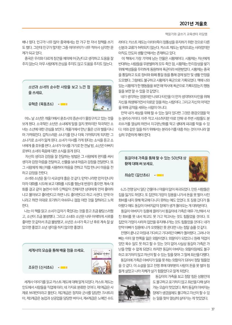 리딩엠 매거진M 2021년 겨울호 [목동] 37페이지