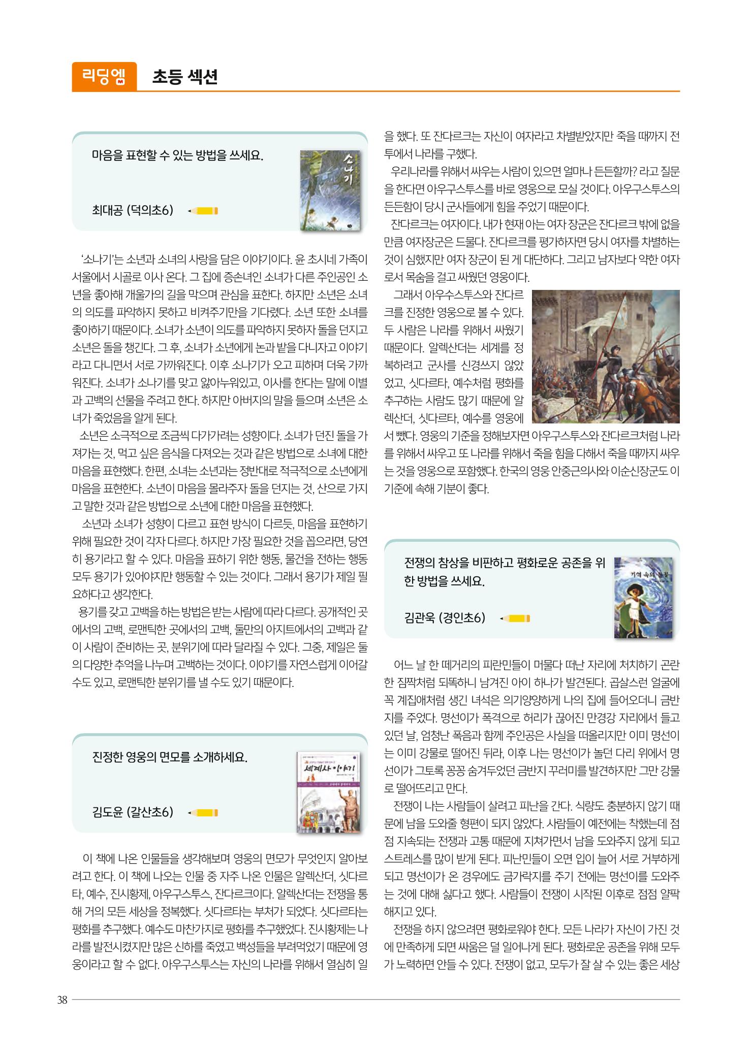 리딩엠 매거진M 2021년 겨울호 [목동] 38페이지