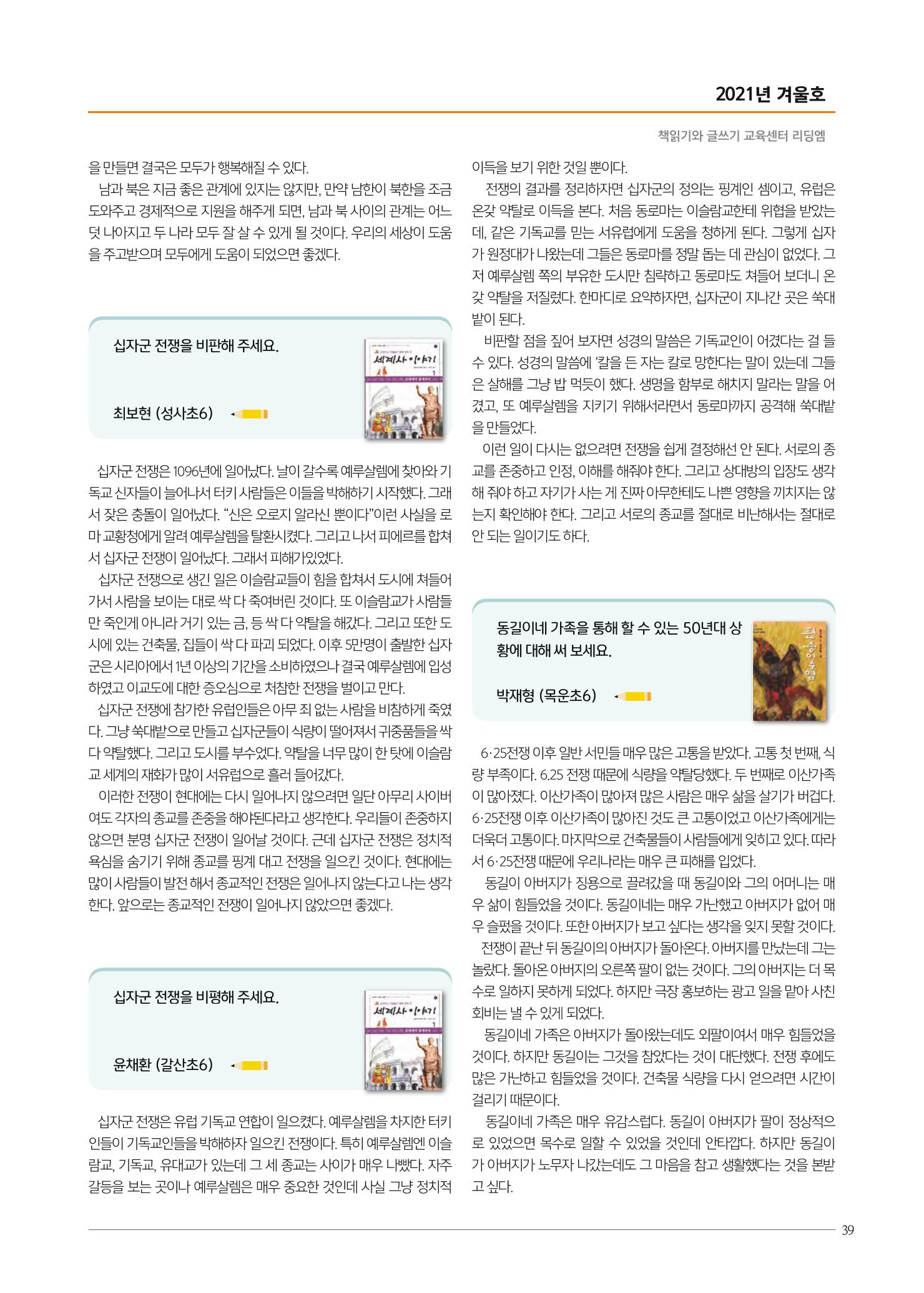 리딩엠 매거진M 2021년 겨울호 [목동] 39페이지