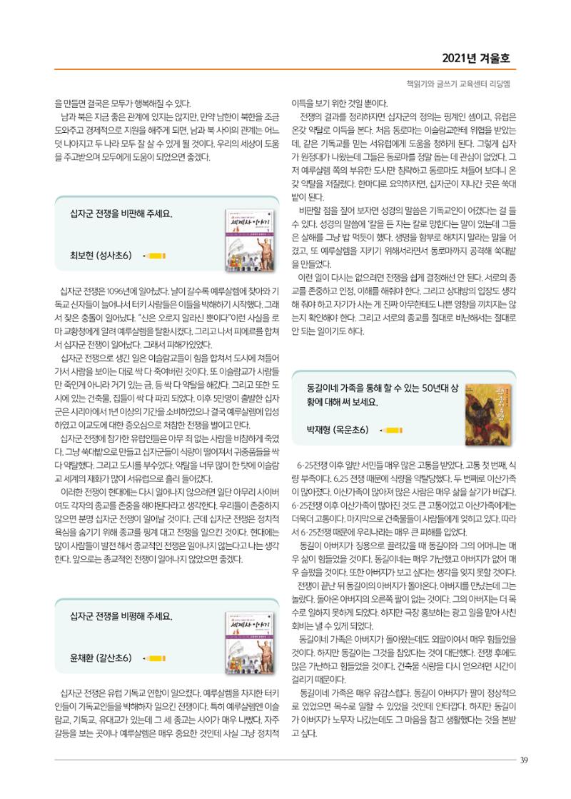리딩엠 매거진M 2021년 겨울호 [목동] 39페이지