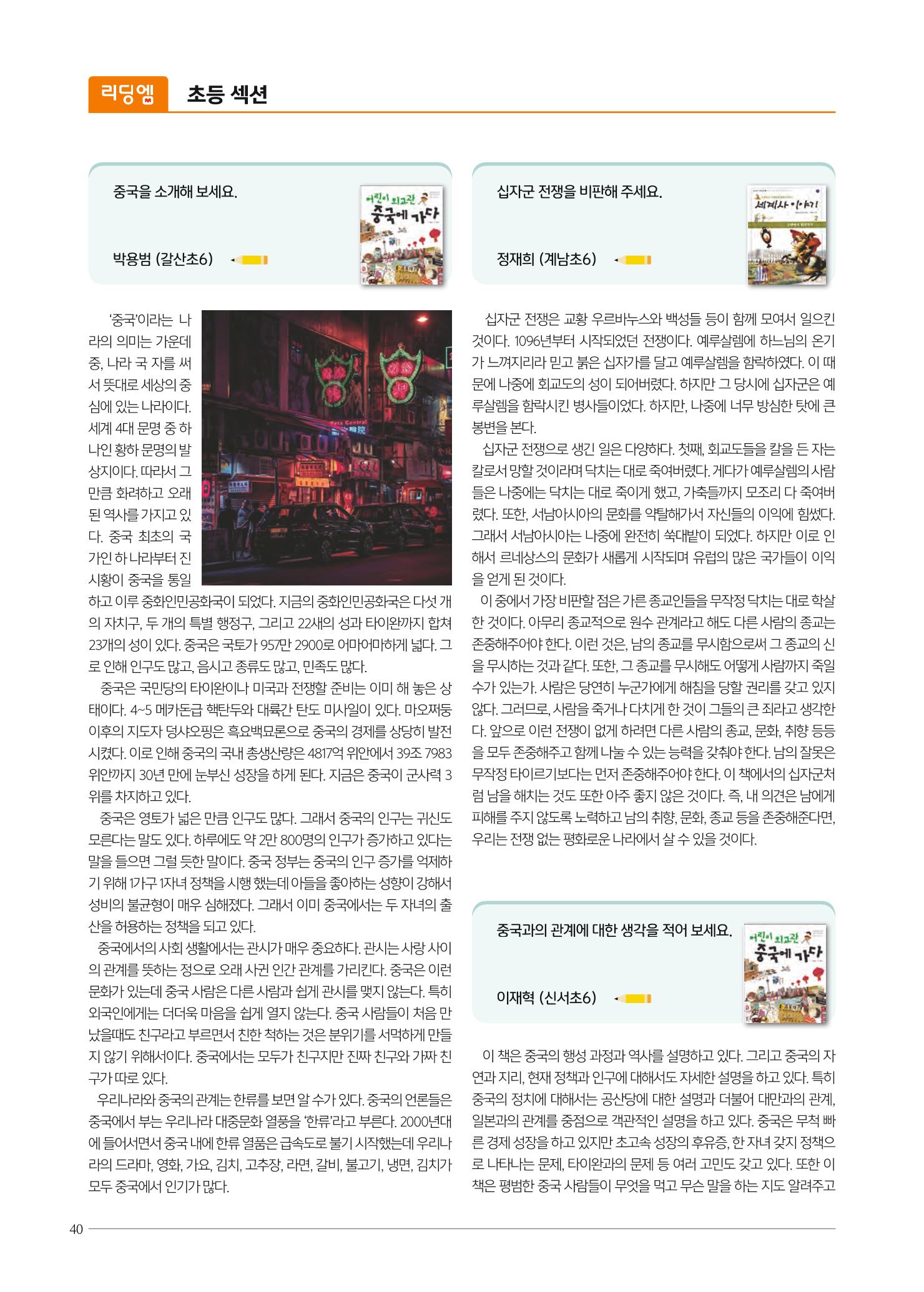리딩엠 매거진M 2021년 겨울호 [목동] 40페이지