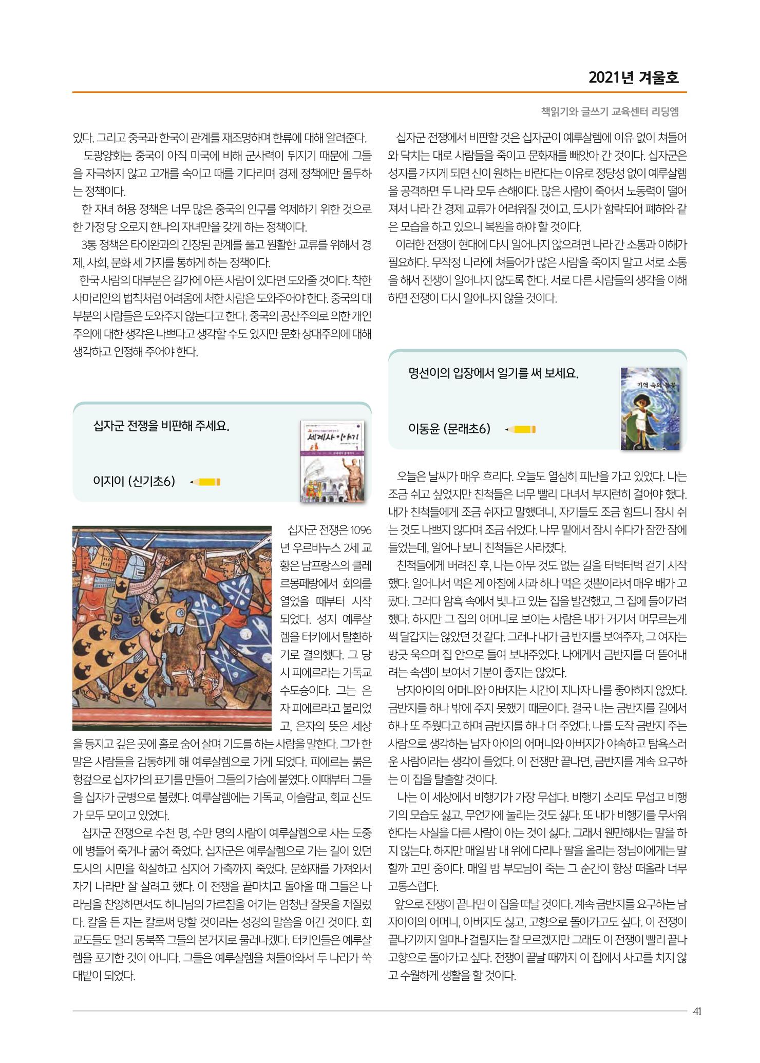 리딩엠 매거진M 2021년 겨울호 [목동] 41페이지