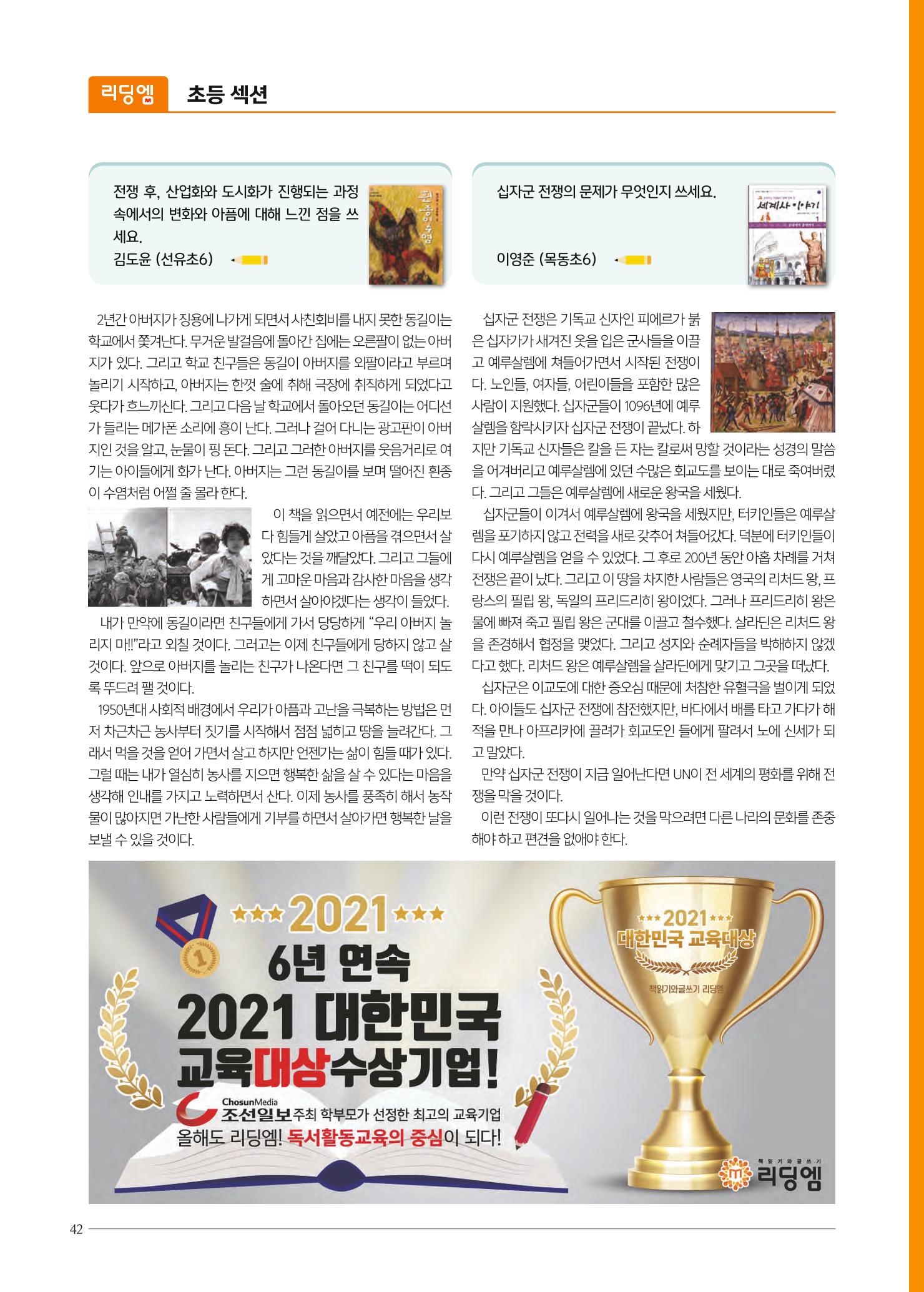리딩엠 매거진M 2021년 겨울호 [목동] 42페이지