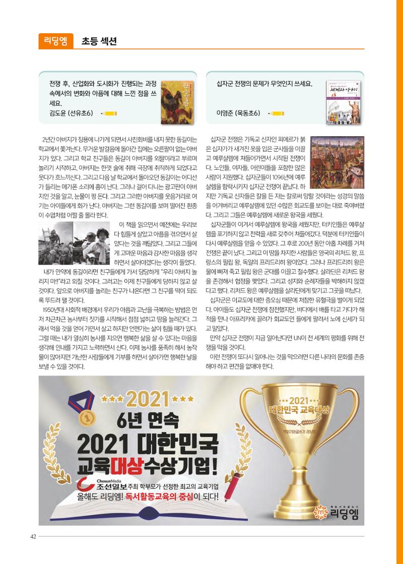 리딩엠 매거진M 2021년 겨울호 [목동] 42페이지