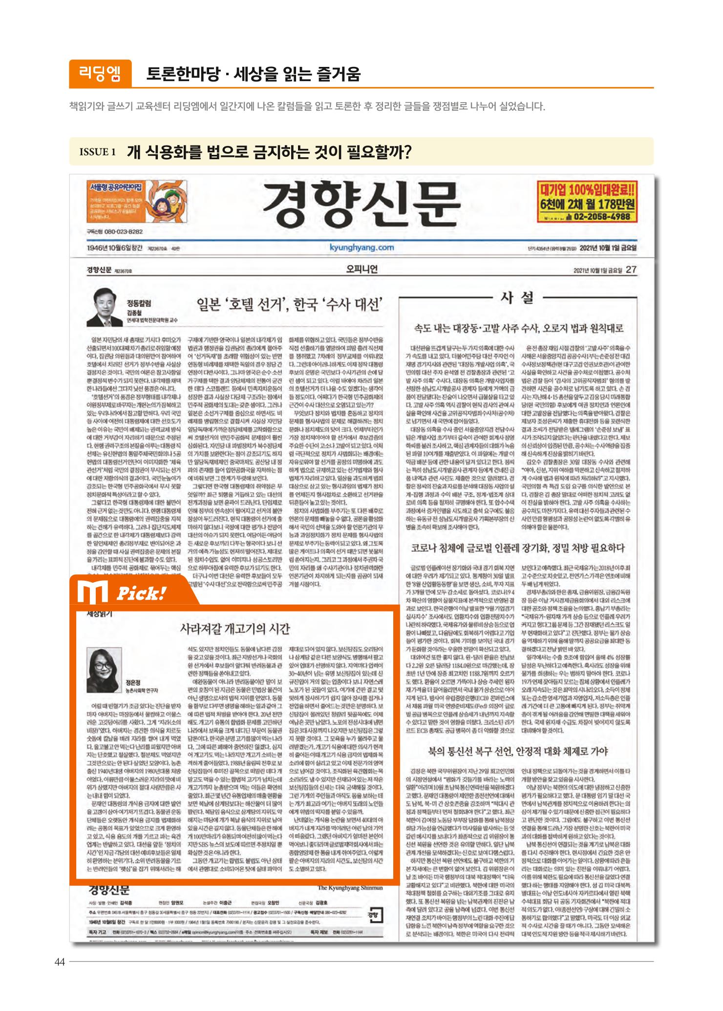리딩엠 매거진M 2021년 겨울호 [목동] 44페이지