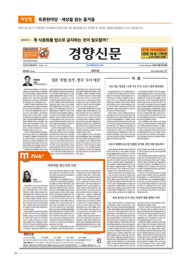 리딩엠 매거진M 2021년 겨울호 [목동] 44페이지