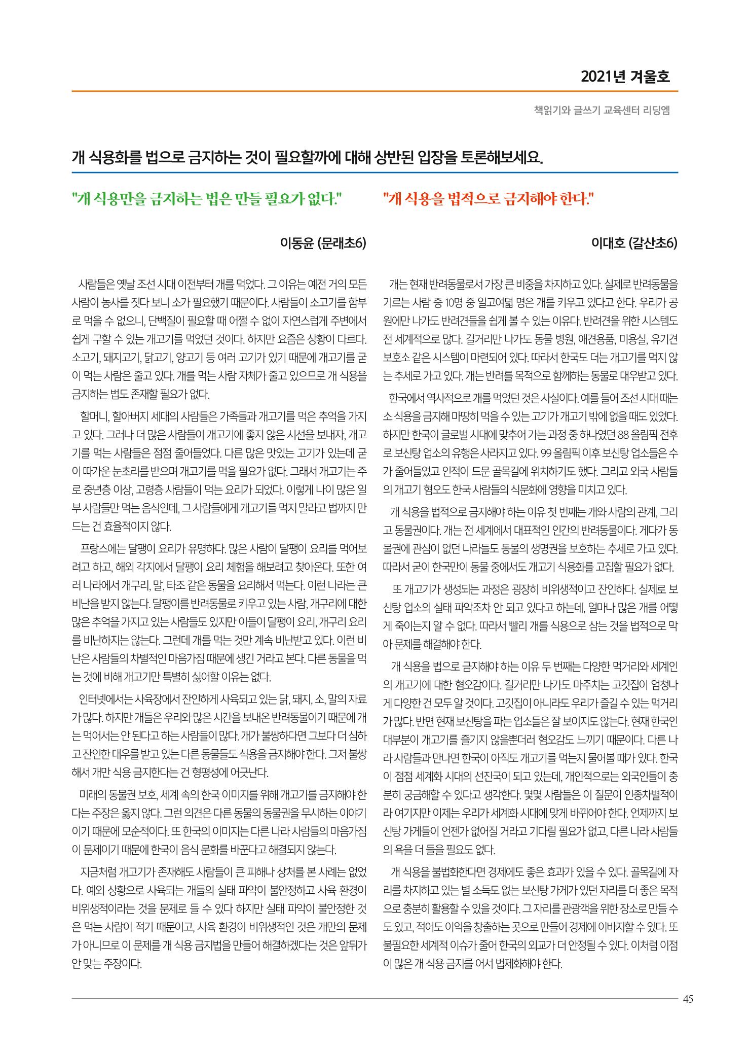 리딩엠 매거진M 2021년 겨울호 [목동] 45페이지