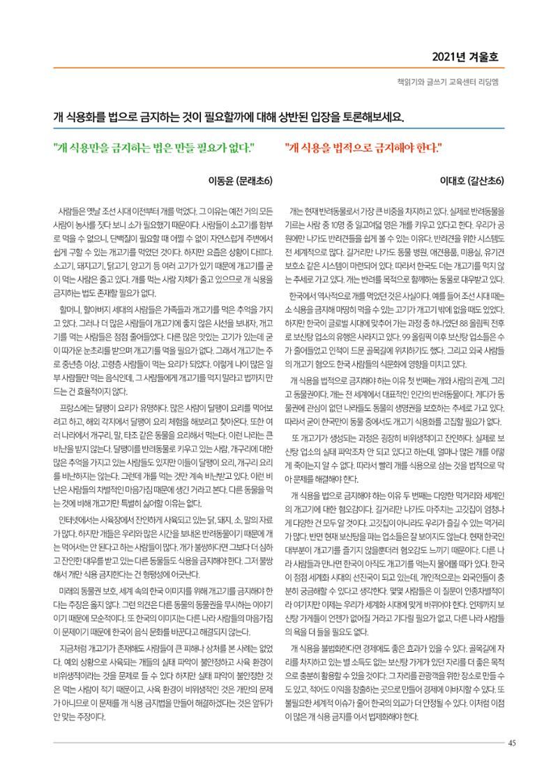 리딩엠 매거진M 2021년 겨울호 [목동] 45페이지