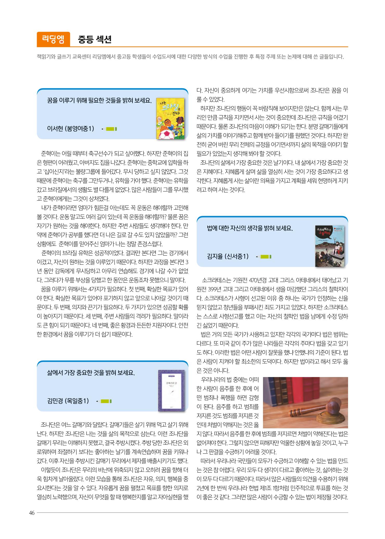 리딩엠 매거진M 2021년 겨울호 [목동] 46페이지