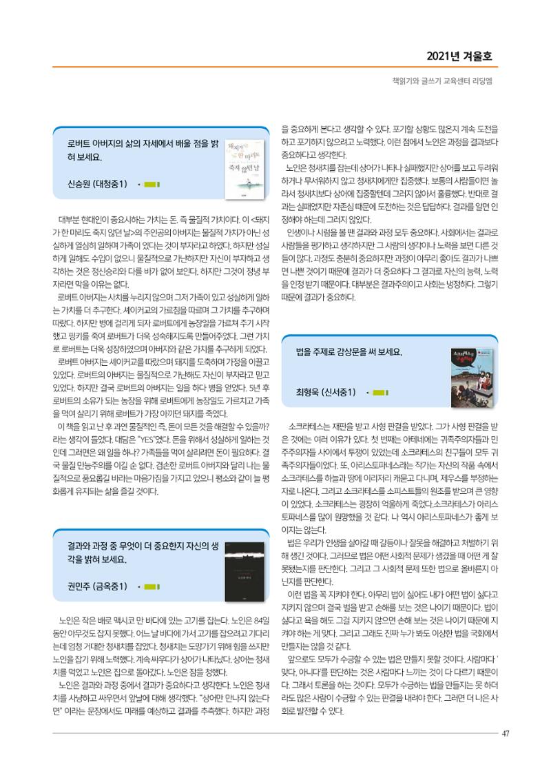 리딩엠 매거진M 2021년 겨울호 [목동] 47페이지