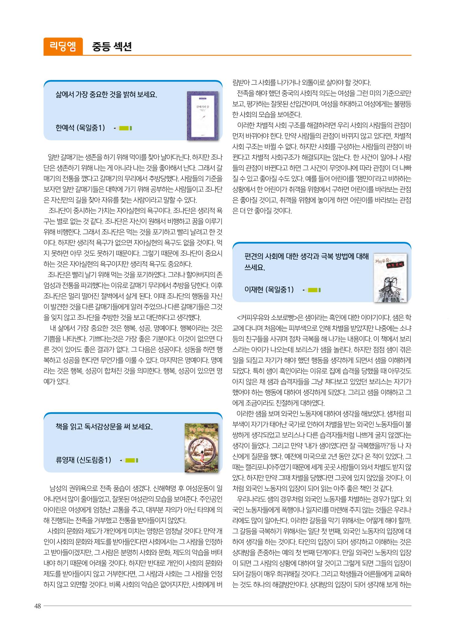 리딩엠 매거진M 2021년 겨울호 [목동] 48페이지