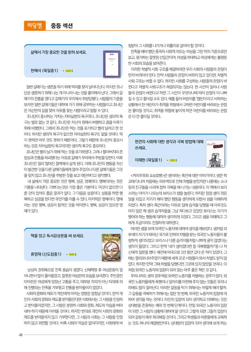 리딩엠 매거진M 2021년 겨울호 [목동] 48페이지