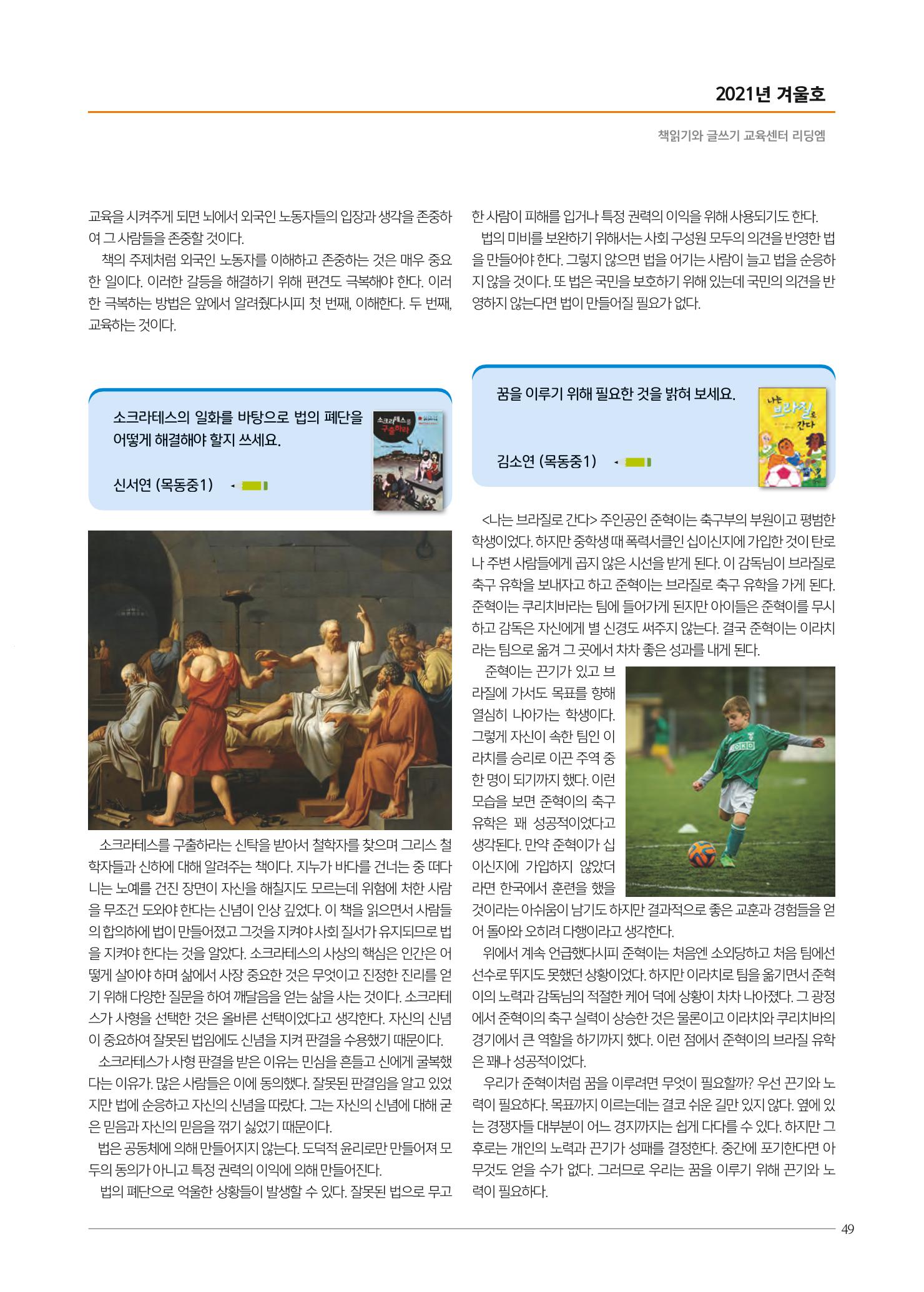 리딩엠 매거진M 2021년 겨울호 [목동] 49페이지