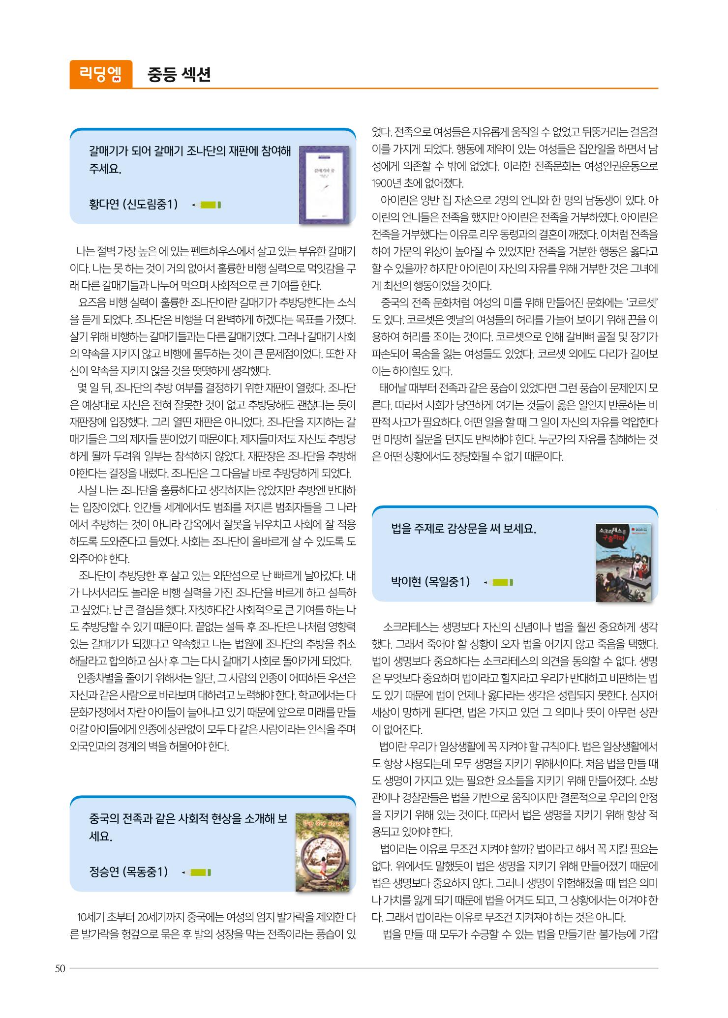 리딩엠 매거진M 2021년 겨울호 [목동] 50페이지
