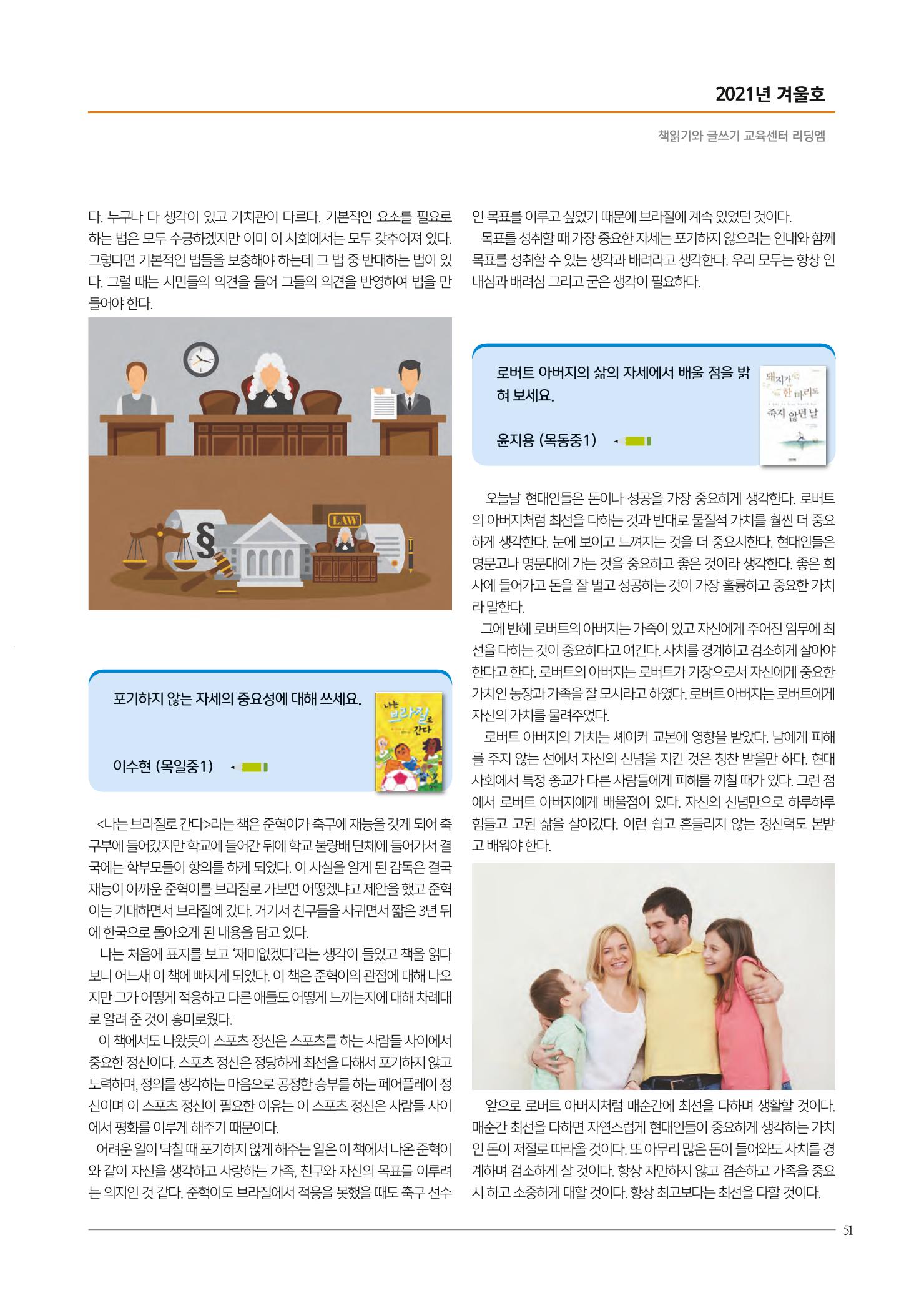 리딩엠 매거진M 2021년 겨울호 [목동] 51페이지