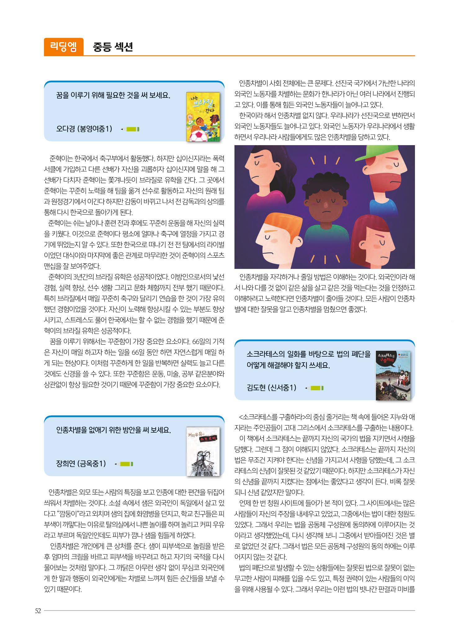 리딩엠 매거진M 2021년 겨울호 [목동] 52페이지