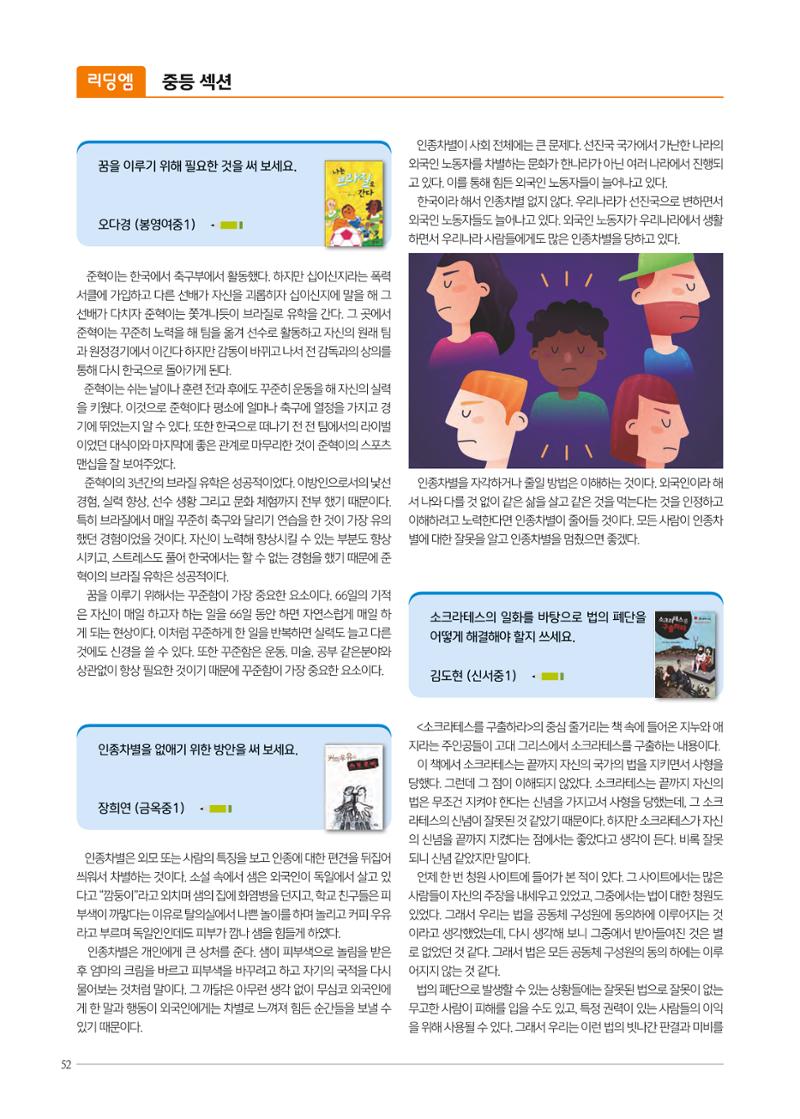 리딩엠 매거진M 2021년 겨울호 [목동] 52페이지