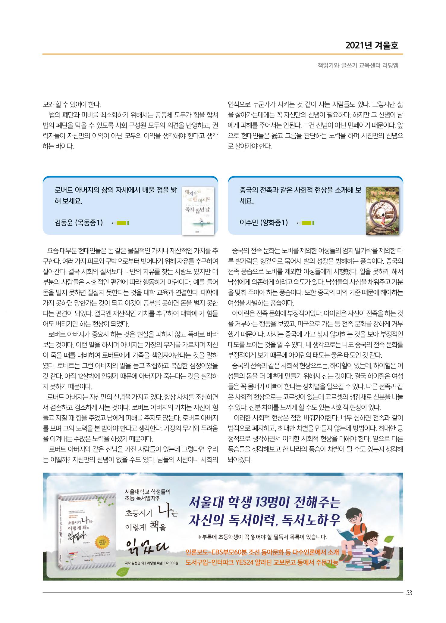 리딩엠 매거진M 2021년 겨울호 [목동] 53페이지