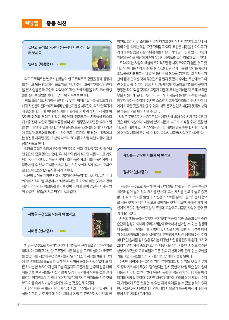 리딩엠 매거진M 2021년 겨울호 [목동] 54페이지