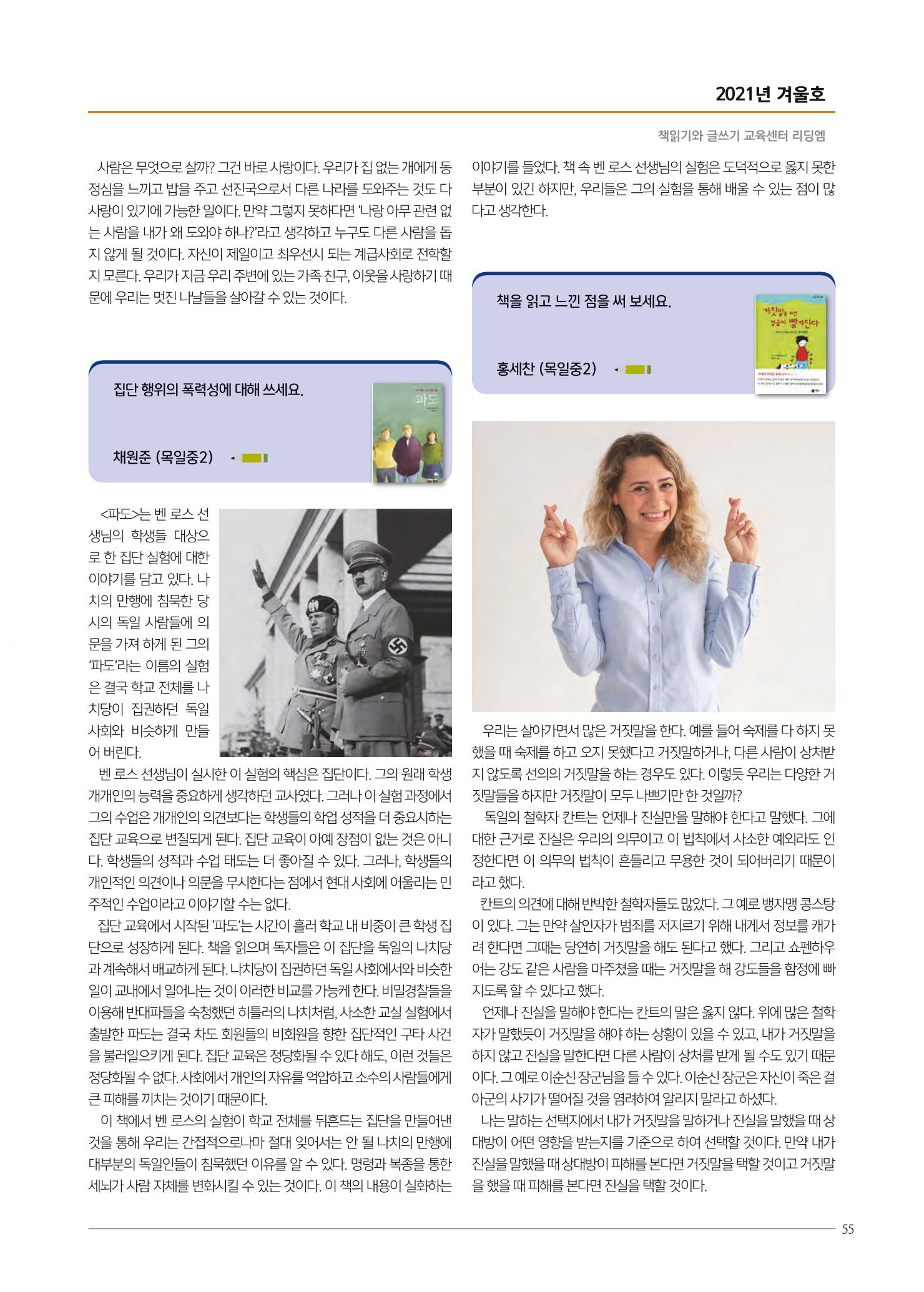 리딩엠 매거진M 2021년 겨울호 [목동] 55페이지