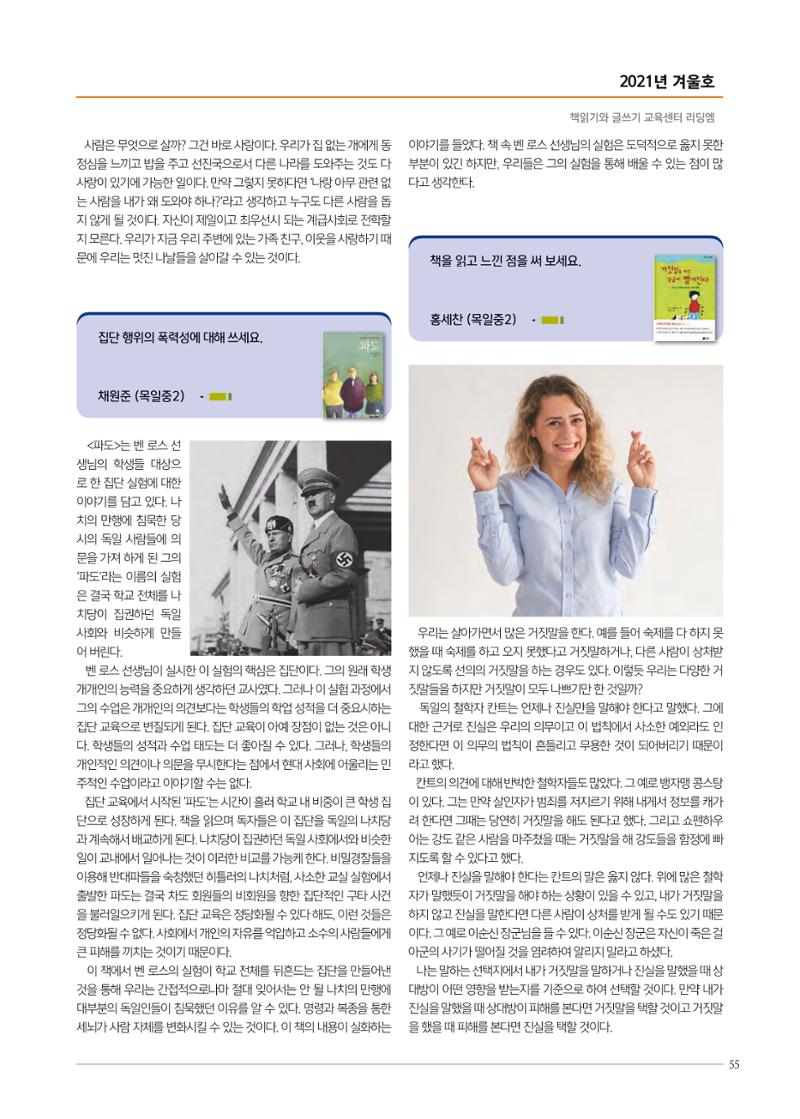 리딩엠 매거진M 2021년 겨울호 [목동] 55페이지