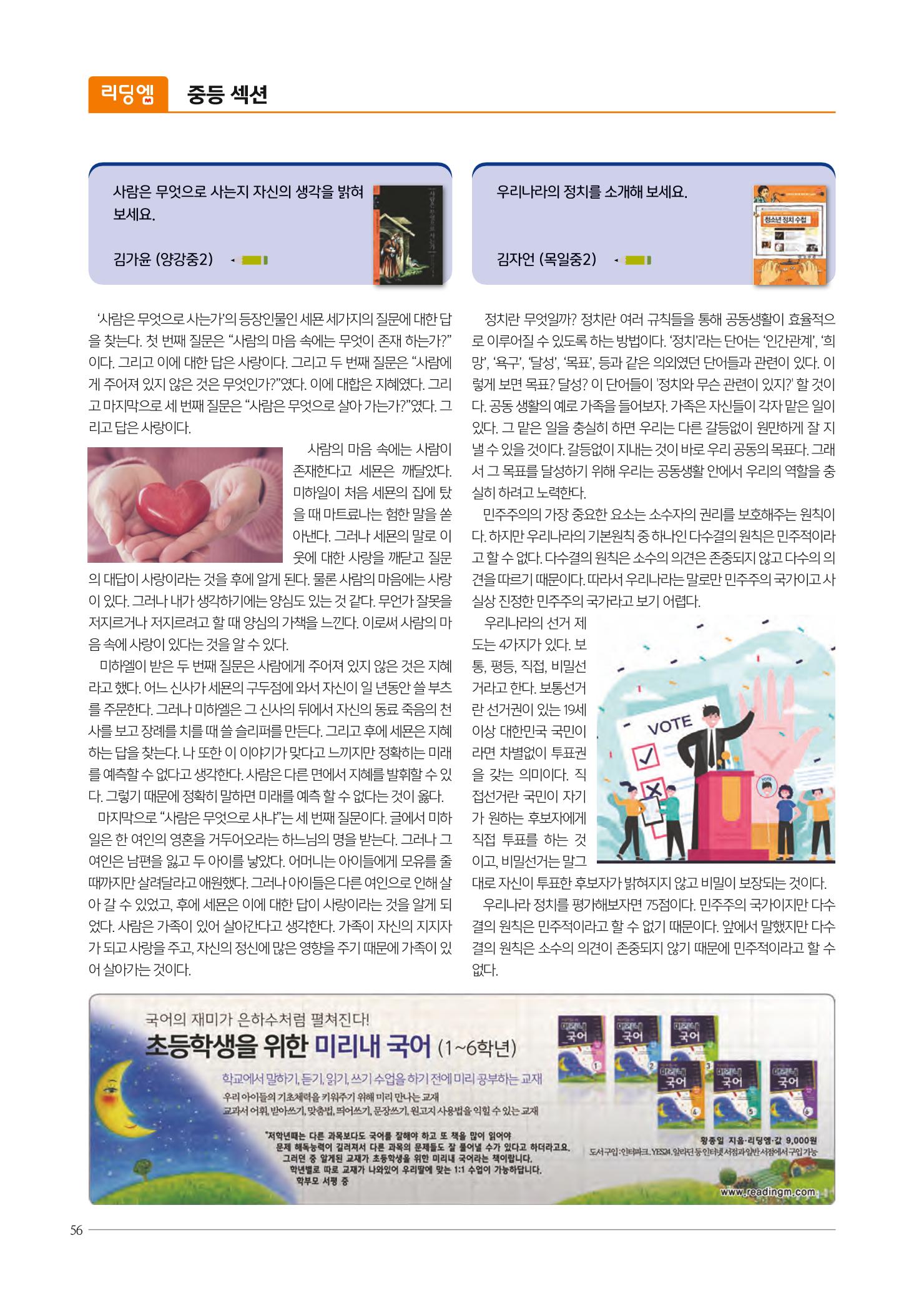 리딩엠 매거진M 2021년 겨울호 [목동] 56페이지