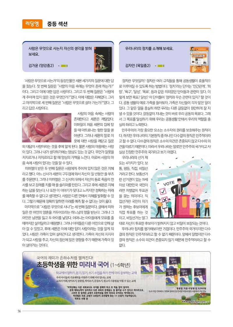 리딩엠 매거진M 2021년 겨울호 [목동] 56페이지