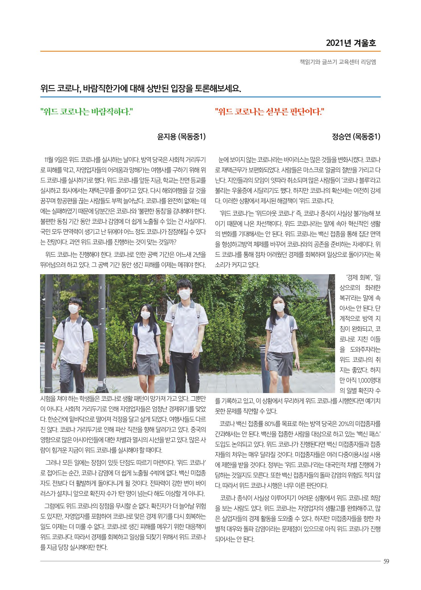 리딩엠 매거진M 2021년 겨울호 [목동] 59페이지
