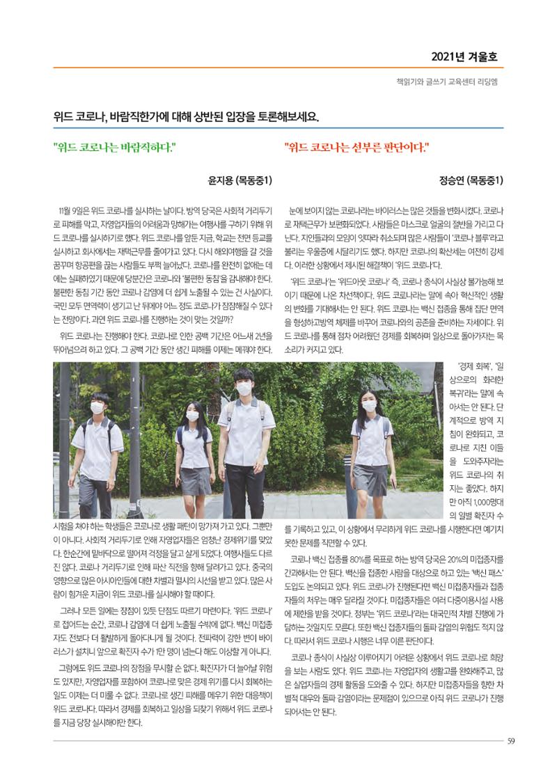 리딩엠 매거진M 2021년 겨울호 [목동] 59페이지