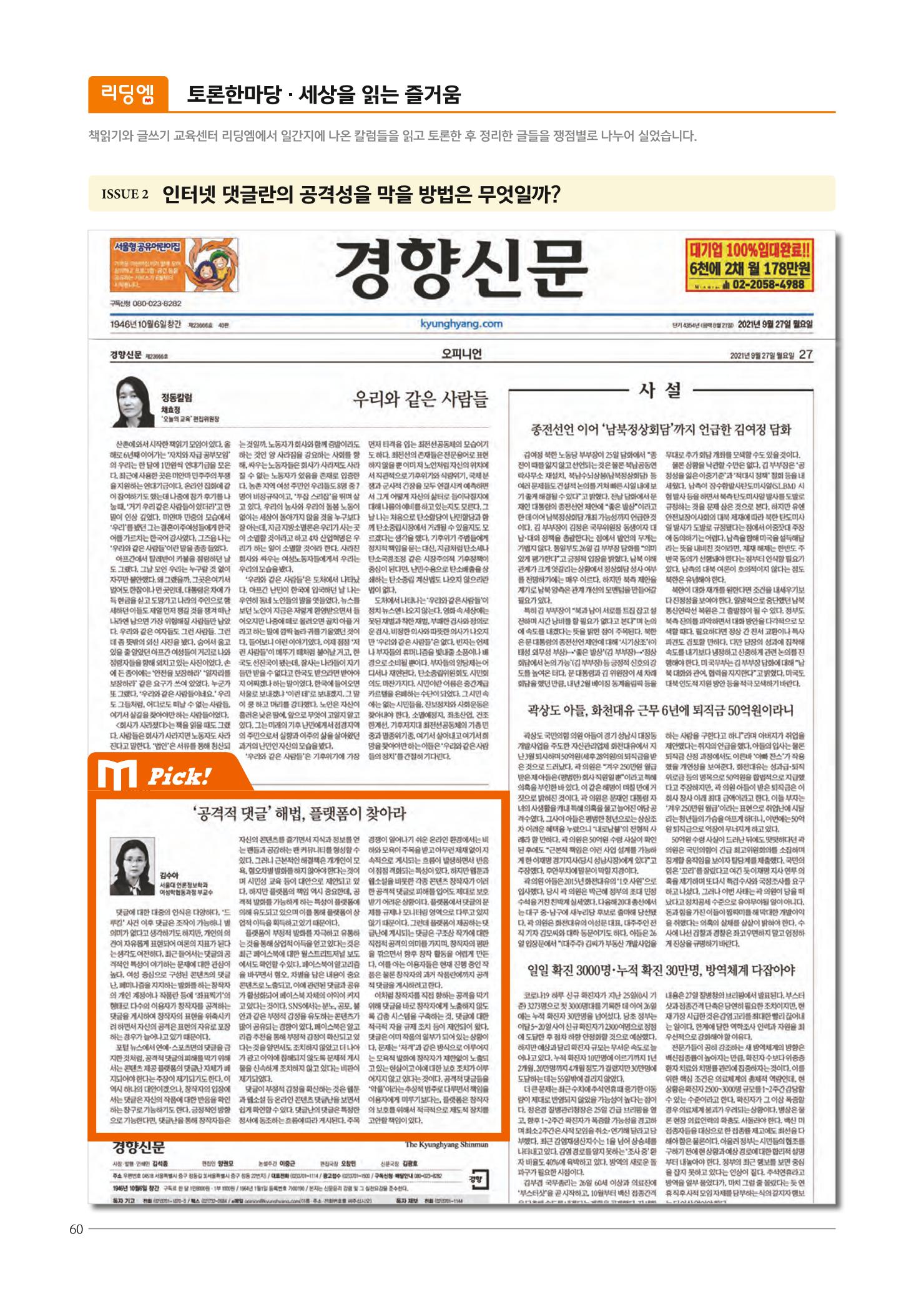 리딩엠 매거진M 2021년 겨울호 [목동] 60페이지
