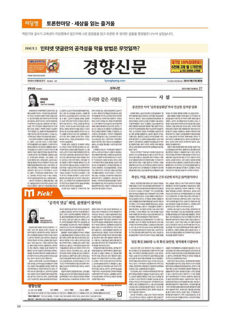 리딩엠 매거진M 2021년 겨울호 [목동] 60페이지