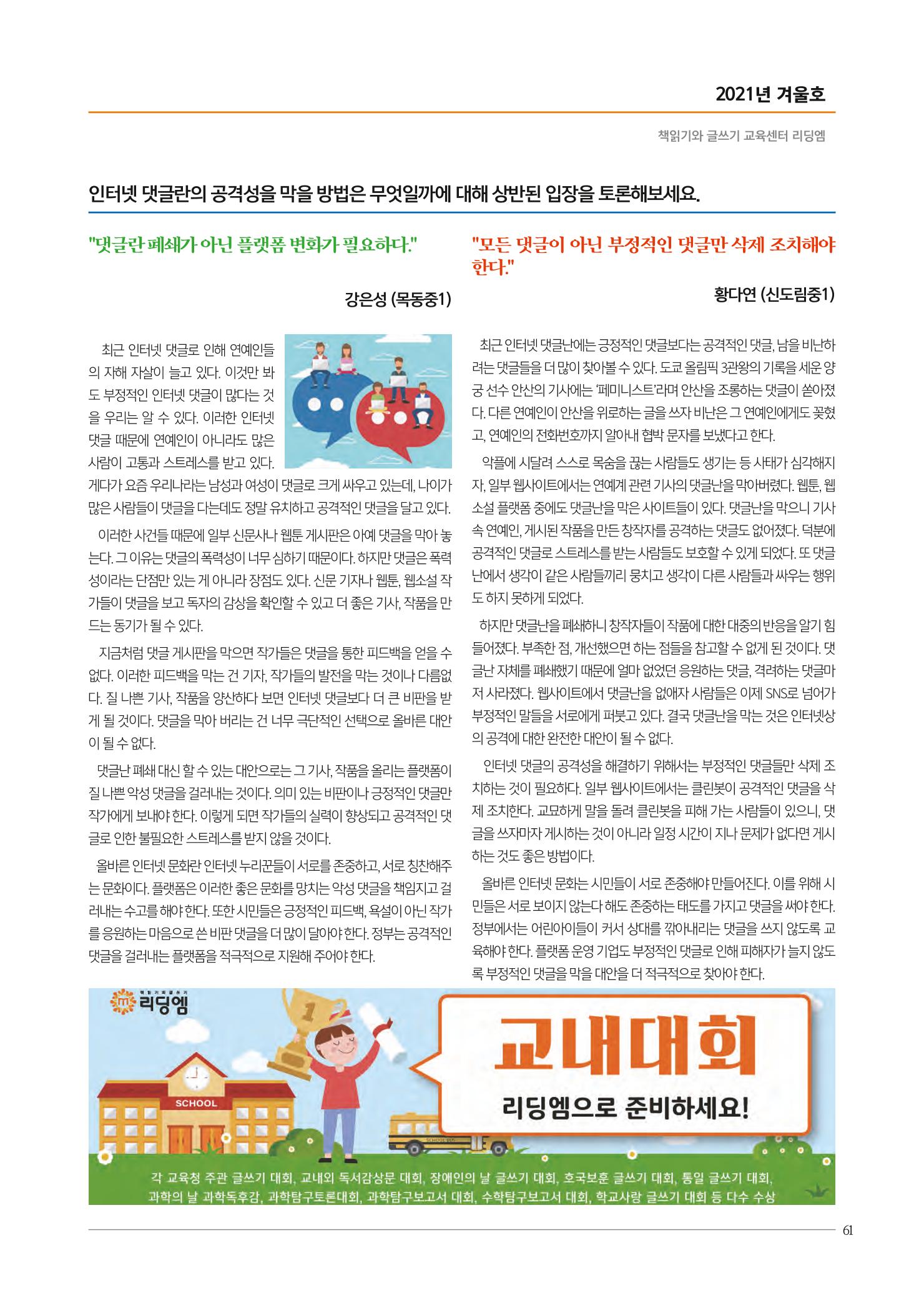 리딩엠 매거진M 2021년 겨울호 [목동] 61페이지