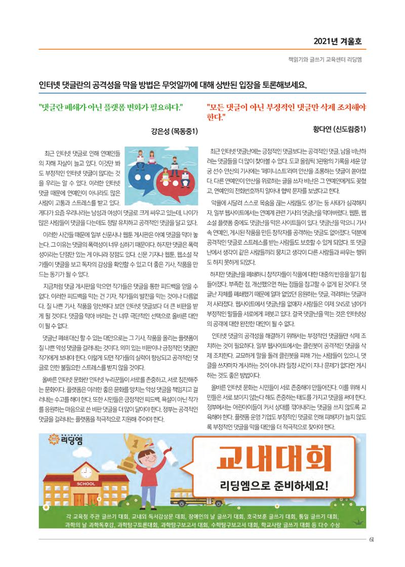 리딩엠 매거진M 2021년 겨울호 [목동] 61페이지