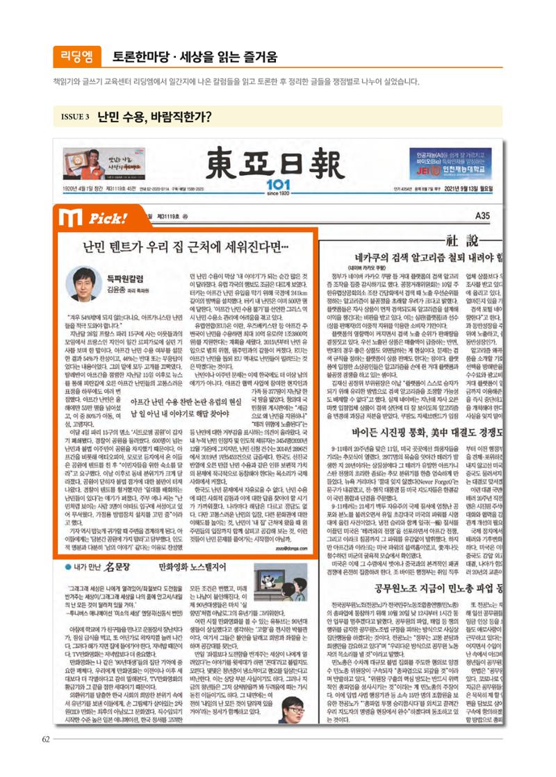 리딩엠 매거진M 2021년 겨울호 [목동] 62페이지