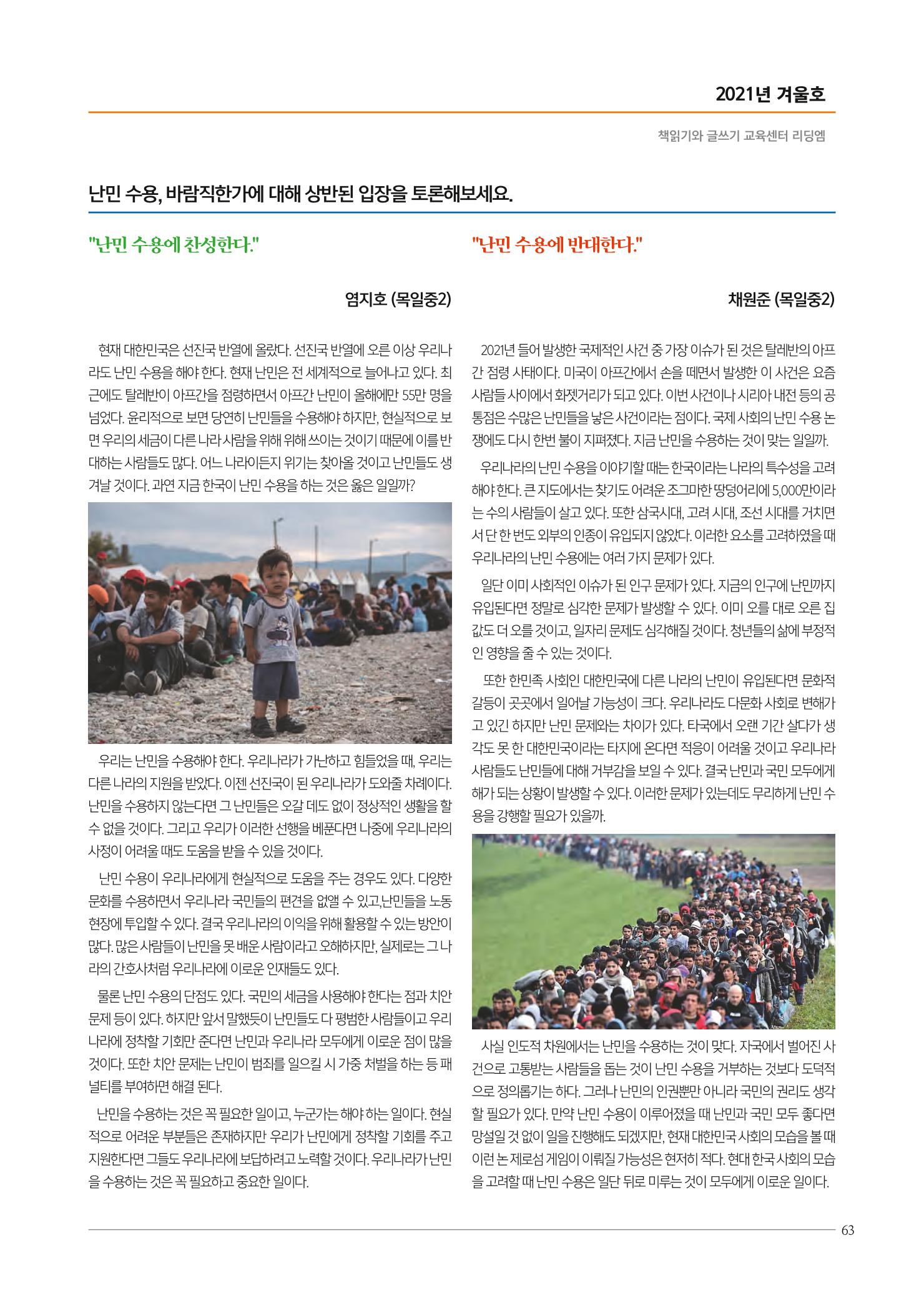 리딩엠 매거진M 2021년 겨울호 [목동] 63페이지