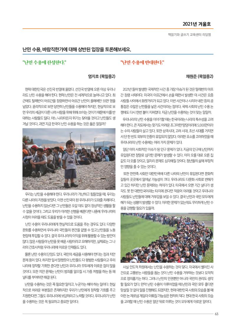 리딩엠 매거진M 2021년 겨울호 [목동] 63페이지
