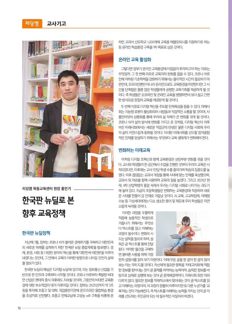 리딩엠 매거진M 2021년 겨울호 [목동] 70페이지
