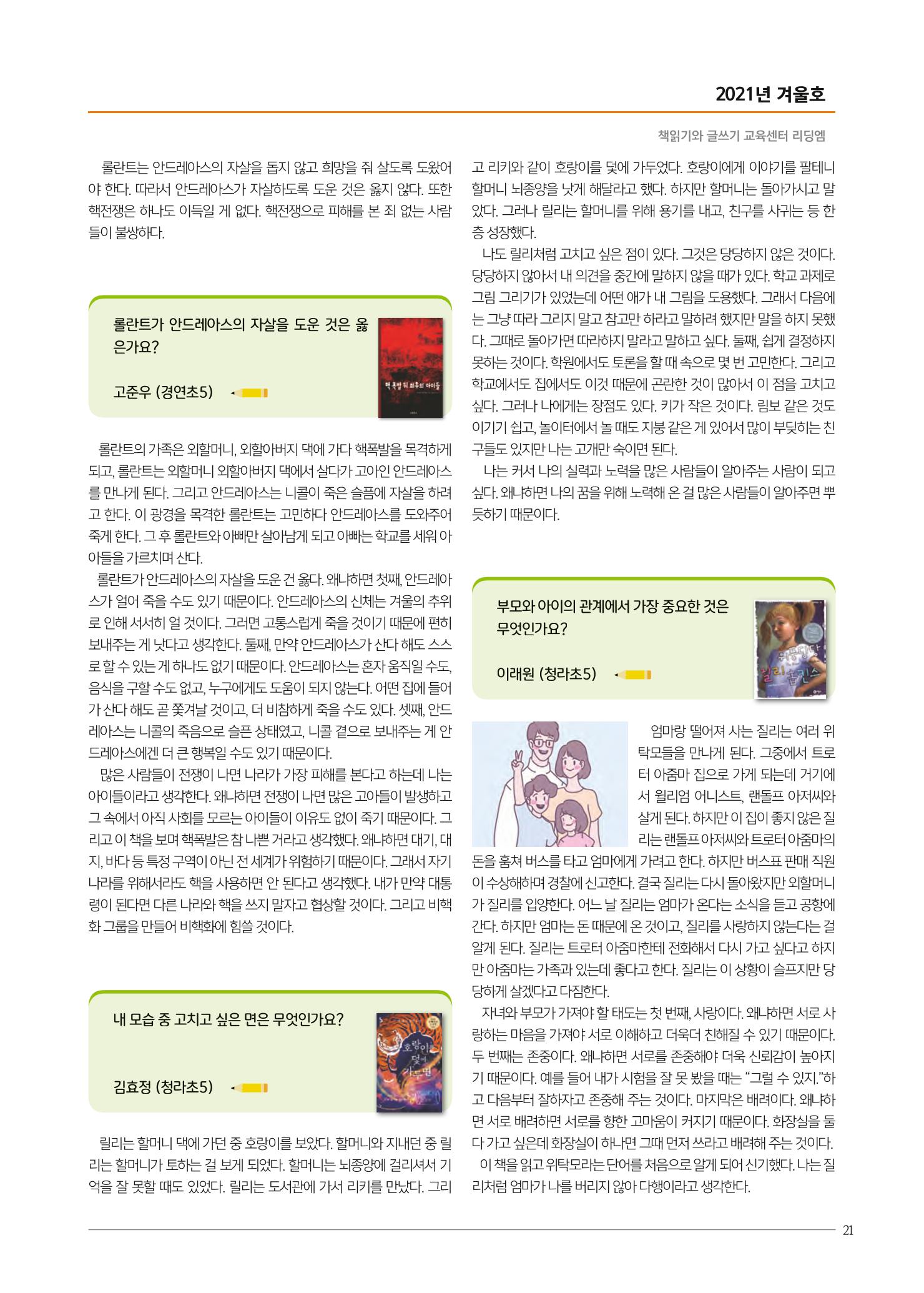 리딩엠 매거진M 2021년 겨울호 [청라] 21페이지