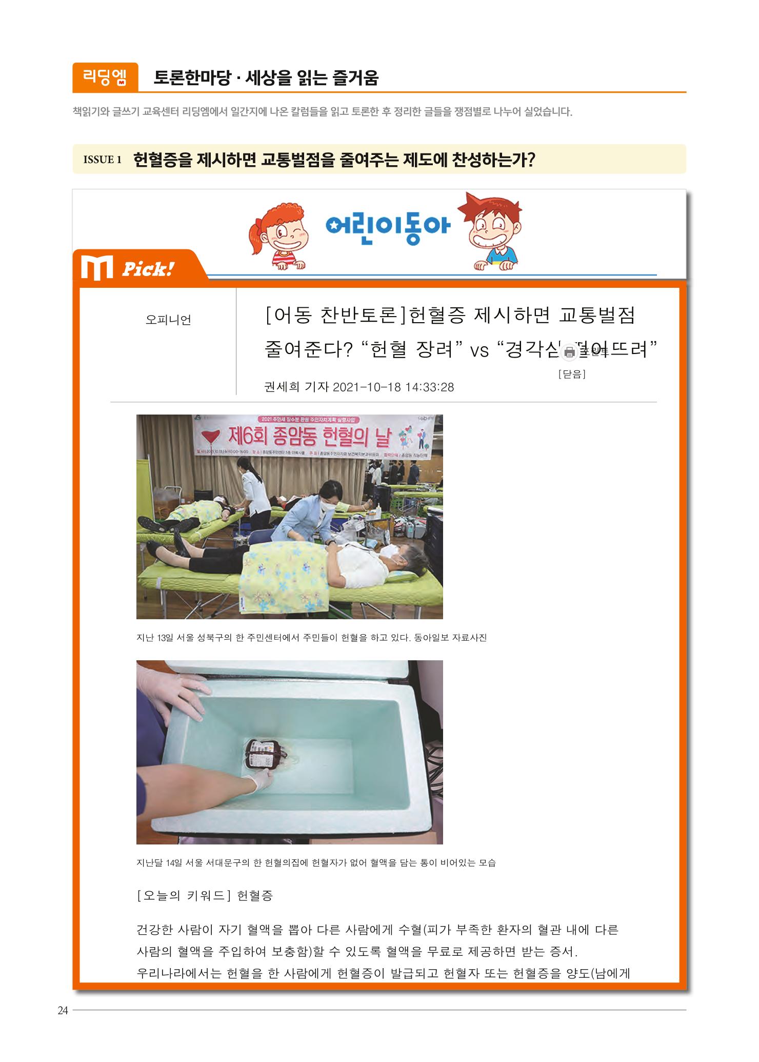 리딩엠 매거진M 2021년 겨울호 [청라] 24페이지