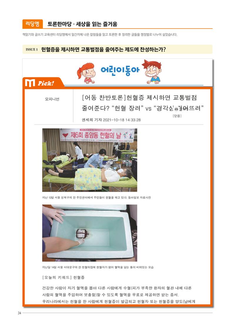 리딩엠 매거진M 2021년 겨울호 [청라] 24페이지