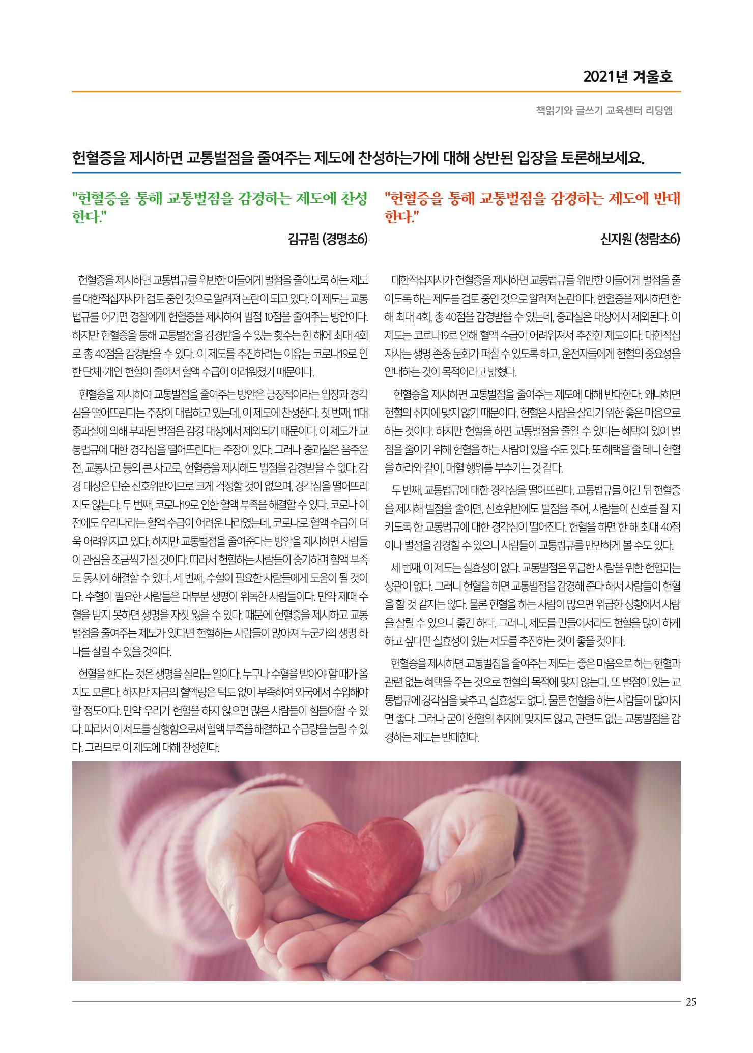 리딩엠 매거진M 2021년 겨울호 [청라] 25페이지