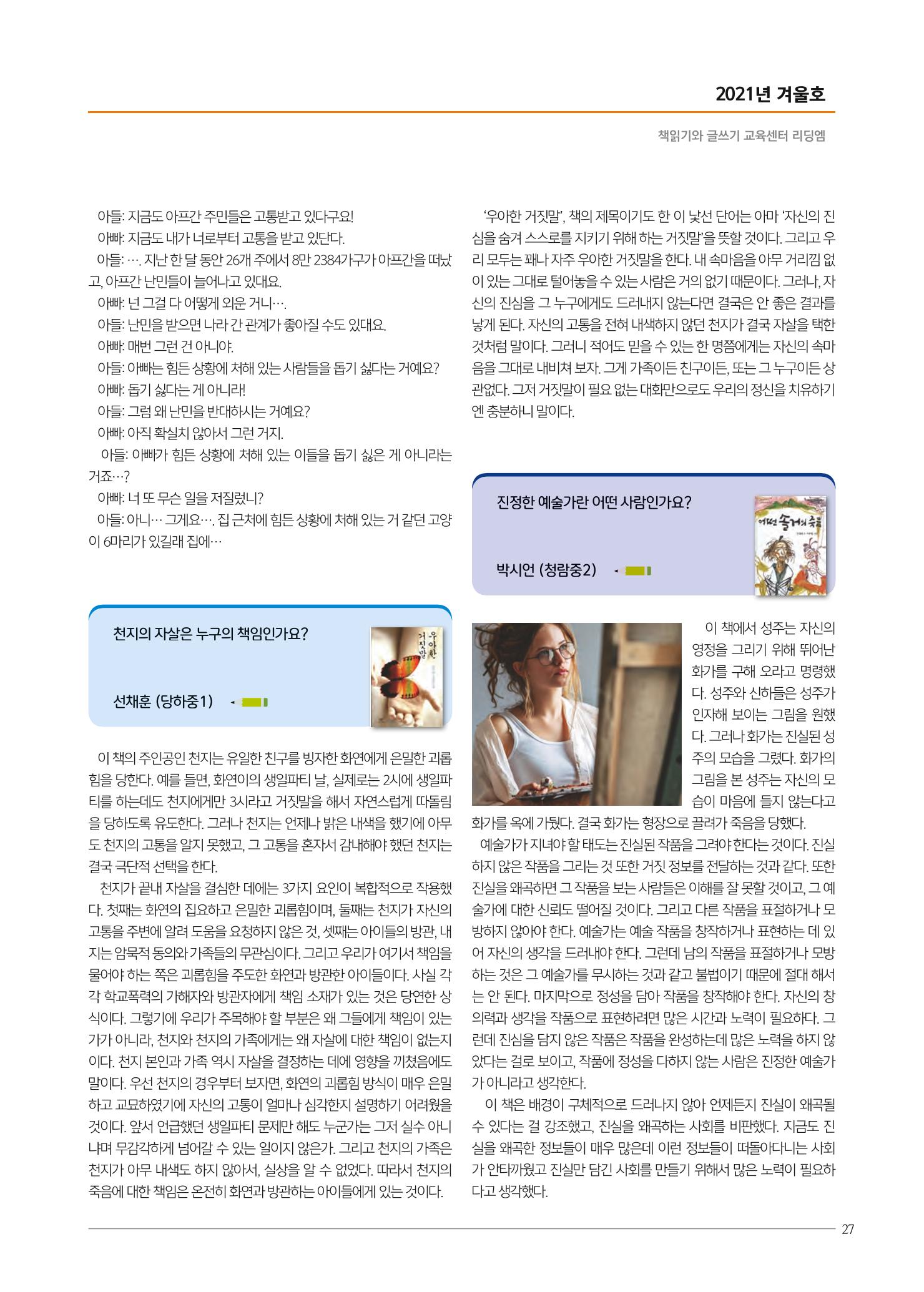 리딩엠 매거진M 2021년 겨울호 [청라] 27페이지