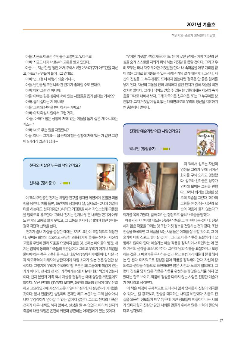 리딩엠 매거진M 2021년 겨울호 [청라] 27페이지